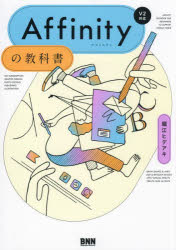 堀江ヒデアキ／著本詳しい納期他、ご注文時はご利用案内・返品のページをご確認ください出版社名ビー・エヌ・エヌ出版年月2023年06月サイズ159P 26cmISBNコード9784802511230コンピュータ Web作成 デザインAffinityの教科書 V2対応アフイニテイ ノ キヨウカシヨ AFFINITY／ノ／キヨウカシヨ バ-ジヨン ツ- タイオウ V2／タイオウ※ページ内の情報は告知なく変更になることがあります。あらかじめご了承ください登録日2023/06/19