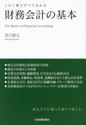 Other - 財務会計の基本 この1冊ですべてわかる