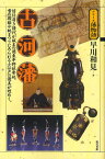 古河藩 信任厚き譜代が城主の関東平野枢要地。雪の殿様や桃まつりにみられる小江戸の優美が煌めく。