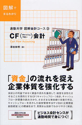 CF会計 図解でまるわかり