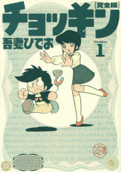 Kodansha Comics Library - チョッキン 1