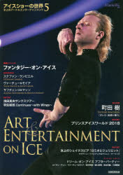 Other - アイスショーの世界 氷上のアート＆エンターテインメント 5