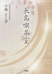 Author Name: Sa Line - 長島喫茶室