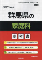 ’26 群馬県の家庭科参考書
