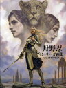 丹野忍グイン・サーガ画集 GUIN SAGA