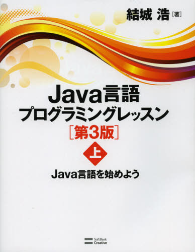 結城浩／著本詳しい納期他、ご注文時はご利用案内・返品のページをご確認ください出版社名SBクリエイティブ出版年月2012年11月サイズ379P 24cmISBNコード9784797371253コンピュータ プログラミング JavaJava言語プログラミングレッスン 上ジヤバ ゲンゴ プログラミング レツスン 1 ジヤヴア ゲンゴ プログラミング レツスン 1 ジヤヴア ゲンゴ オ ハジメヨウ※ページ内の情報は告知なく変更になることがあります。あらかじめご了承ください登録日2013/04/09