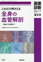 これだけ押さえる全身の血管解剖 破格から病態まで