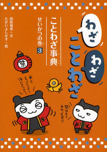 わざわざことわざ ことわざ事典 3