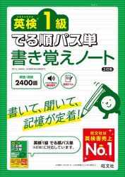 本詳しい納期他、ご注文時はご利用案内・返品のページをご確認ください出版社名旺文社出版年月2026年09月サイズ271P 26cmISBNコード9784010951255語学 語学検定 英検英検1級でる順パス単書き覚えノートエイケン イツキユウ デルジユン パスタン カキオボエ ノ-ト エイケン／1キユウ／デルジユン／パスタン／カキオボエ／ノ-ト※ページ内の情報は告知なく変更になることがあります。あらかじめご了承ください登録日2026/08/29