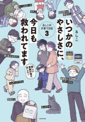 Pocketbooks （Essay） - いつかのやさしさに、今日も救われてます