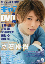 キャストサイズ Vol.20（2019May）