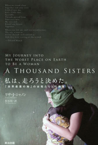 私は、走ろうと決めた。 「世界最悪の地」の女性たちとの挑戦