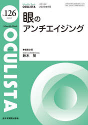 Medicine - OCULISTA Monthly Book No.126（2023.9）