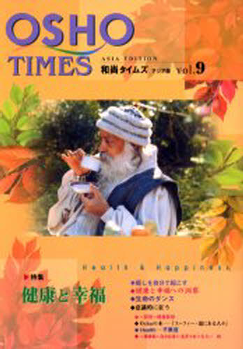 和尚タイムズ アジア版 Vol.9