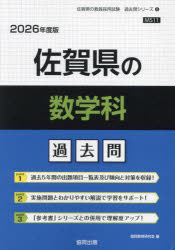 ’26 佐賀県の数学科過去問
