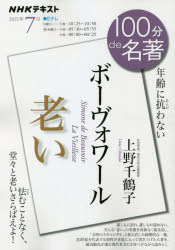 夏目漱石の見た中国 『満韓ところどころ』を読む