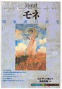 シルヴィ・パタン／著 渡辺隆司／訳 村上伸子／訳「知の再発見」双書 67本詳しい納期他、ご注文時はご利用案内・返品のページをご確認ください出版社名創元社出版年月1997年06月サイズ192P 18cmISBNコード9784422211275新書・選書 選書・双書 知の再発見双書モネ 印象派の誕生モネ インシヨウハ ノ タンジヨウ チ ノ サイハツケン ソウシヨ 67※ページ内の情報は告知なく変更になることがあります。あらかじめご了承ください登録日2013/04/05