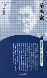 Rakuten - 菊池寛 新装版