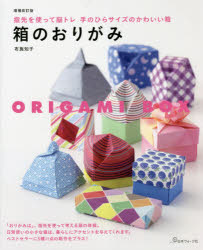 布施知子／著本詳しい納期他、ご注文時はご利用案内・返品のページをご確認ください出版社名日本ヴォーグ社出版年月2021年08月サイズ105P 26cmISBNコード9784529061278生活 和洋裁・手芸 折り紙箱のおりがみ 指先を使って脳トレ手のひらサイズのかわいい箱ハコ ノ オリガミ ユビサキ オ ツカツテ ノウトレ テノヒラ サイズ ノ カワイイ ハコ「おりがみ」は、指先を使って考える頭の体操。日常使いの小さな箱は、暮らしにアクセントを与えてくれます。ベストセラーに5種11点の新作をプラス!Part1 正方形1枚から折る箱（升（伝承）｜升の応用—1組の正方形の箱にする ほか）｜Part2 正方形から折るユニットの箱（三角箱 本体・巴（基本）｜四角箱 ふた・末広 ほか）｜Part3 長方形の紙を使ったユニット（長方形から折る四角箱 ふた｜長方形から折る四角箱 本体 ほか）｜Part4 おりがみで折る皿（パーティー皿｜花平皿 ほか）※ページ内の情報は告知なく変更になることがあります。あらかじめご了承ください登録日2021/07/30