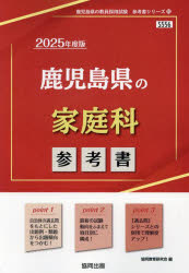 協同教育研究会教員採用試験「参考書」シリーズ 10本詳しい納期他、ご注文時はご利用案内・返品のページをご確認ください出版社名協同出版出版年月2023年09月サイズISBNコード9784319741281就職・資格 教員採用試験 教員試験’25 鹿児島県の家庭科参考書2025 カゴシマケン ノ カテイカ サンコウシヨ キヨウイン サイヨウ シケン サンコウシヨ シリ-ズ 10※ページ内の情報は告知なく変更になることがあります。あらかじめご了承ください登録日2023/08/26