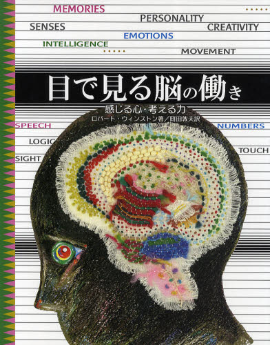 ロバート・ウィンストン／著 町田敦夫／訳本詳しい納期他、ご注文時はご利用案内・返品のページをご確認ください出版社名さ・え・ら書房出版年月2011年02月サイズ96P 29cmISBNコード9784378041285児童 学習 シリーズもの目で見る脳の働き 感じる心・考える力メ デ ミル ノウ ノ ハタラキ カンジル ココロ カンガエル チカラ原タイトル：What goes on in my HEAD?※ページ内の情報は告知なく変更になることがあります。あらかじめご了承ください登録日2013/04/08