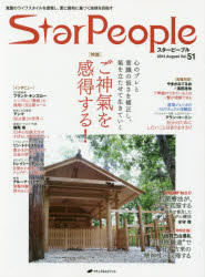 スターピープル Vol.51（2014August）
