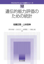 佐藤正寛／著 上本吉伸／著クロスセクショナル統計シリーズ 12本詳しい納期他、ご注文時はご利用案内・返品のページをご確認ください出版社名共立出版出版年月2025年12月サイズ375P 21cmISBNコード9784320111288理学 数学 確率・統計遺伝的能力評価のための統計イデンテキ ノウリヨク ヒヨウカ ノ タメ ノ トウケイ クロス セクシヨナル トウケイ シリ-ズ 12※ページ内の情報は告知なく変更になることがあります。あらかじめご了承ください登録日2025/12/24