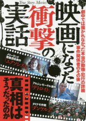 Other - 映画になった衝撃の実話 真相はそうだったのか