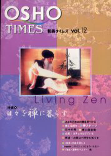和尚タイムズ Vol.12