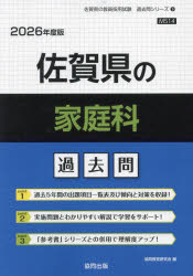 ’26 佐賀県の家庭科過去問