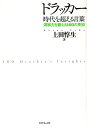 上田惇生／著本詳しい納期他、ご注文時はご利用案内・返品のページをご確認ください出版社名ダイヤモンド社出版年月2009年10月サイズ256P 19cmISBNコード9784478011300ビジネス ビジネス教養 ビジネス教養一般ドラッカー時代を超える言葉 洞察力を鍛える160の英知ドラツカ- ジダイ オ コエル コトバ ドウサツリヨク オ キタエル ヒヤクロクジユウ ノ エイチ※ページ内の情報は告知なく変更になることがあります。あらかじめご了承ください登録日2013/04/09