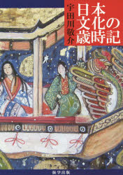 Folklore - 日本文化の歳時記