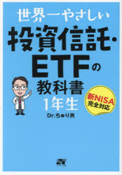 Dr.ちゅり男／著本詳しい納期他、ご注文時はご利用案内・返品のページをご確認ください出版社名ソーテック社出版年月2024年03月サイズ271P 21cmISBNコード9784800721303ビジネス マネープラン 株式投資世界一やさしい投資信託・ETFの教科書1年生セカイイチ ヤサシイ トウシ シンタク イ-テイ-エフ ノ キヨウカシヨ イチネンセイ セカイイチ／ヤサシイ／トウシ／シンタク／ETF／ノ／キヨウカシヨ／1ネンセイ※ページ内の情報は告知なく変更になることがあります。あらかじめご了承ください登録日2024/03/15