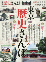 ぴあMOOK本[ムック]詳しい納期他、ご注文時はご利用案内・返品のページをご確認ください出版社名ぴあ出版年月2026年10月サイズ98P 29cmISBNコード9784835651309地図・ガイド ガイド 国内ガイド東京歴史さんぽトウキヨウ レキシ サンポ ピア ムツク ピア／MOOK※ページ内の情報は告知なく変更になることがあります。あらかじめご了承ください登録日2026/10/14
