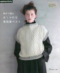 本詳しい納期他、ご注文時はご利用案内・返品のページをご確認ください出版社名アップルミンツ（E＆Gクリエイツ）出版年月2022年09月サイズ64P 26cmISBNコード9784529071314生活 和洋裁・手芸 婦人服，子供服棒針で編むおしゃれな普段着ベストボウバリ デ アム オシヤレ ナ フダンギ ベスト手編みのベストはほっこりあたたか。この本は冬支度にぴったりな、棒針編みのベストを15点集めました。定番のシンプルなデザインから、編み込み模様やアラン模様、透かし模様まで、様々な柄を紹介します。透かし模様のベスト｜ロングベスト｜編み込み模様のバックオープンベスト｜アラン模様と編み込み模様のベスト｜前あき刺しゅう入りベスト｜チェック風ベスト｜アラン模様のサイドオープンベスト｜フリンジ付きベスト｜パッチワーク風ベスト｜大きめアラン模様のベスト｜タートルネックのベスト※ページ内の情報は告知なく変更になることがあります。あらかじめご了承ください登録日2022/08/12