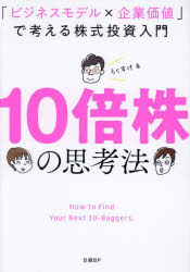 ろくすけ／著本詳しい納期他、ご注文時はご利用案内・返品のページをご確認ください出版社名日経BP出版年月2022年12月サイズ221P 21cmISBNコード9784296001316ビジネス マネープラン 株式投資10倍株の思考法 「ビジネスモデル×企業価値」で考える株式投資入門ジユウバイカブ ノ シコウホウ 10バイカブ／ノ／シコウホウ ビジネス モデル キギヨウ カチ デ カンガエル カブシキ トウシ ニユウモン※ページ内の情報は告知なく変更になることがあります。あらかじめご了承ください登録日2022/12/02