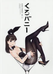 くろバニー ORIGINAL BUNNY GIRL ILLUSTRATIONS BY 40 CREATORS