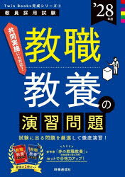 教員採用試験Twin Books完成シリーズ 2本詳しい納期他、ご注文時はご利用案内・返品のページをご確認ください出版社名時事通信出版局出版年月2026年08月サイズ247P 21cmISBNコード9784788721319就職・資格 教員採用試験 教員試験教職教養の演習問題 ’28年度キヨウシヨク キヨウヨウ ノ エンシユウ モンダイ 2028 2028 キヨウイン サイヨウ シケン ツイン ブツクス カンセイ シリ-ズ 2 キヨウイン／サイヨウ／シケン／TWIN／BOOKS／カンセイ／シリ-ズ 2※ページ内の情報は告知なく変更になることがあります。あらかじめご了承ください登録日2026/08/01