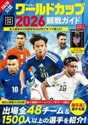 サッカー・ワールドカップ2026観戦ガイド mifsoft-12826478 ぐるぐる王国FS 楽天市場店 パッケージ画像