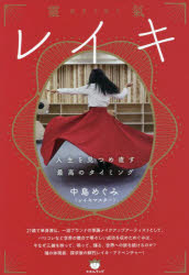 レイキ 人生を見つめ直す最高のタイミング