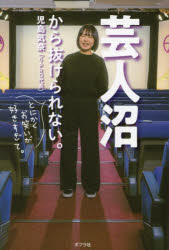 芸人沼から抜けられない。 とにかくお笑いが好きすぎて。