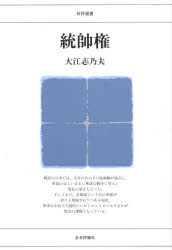 Other - 統帥権