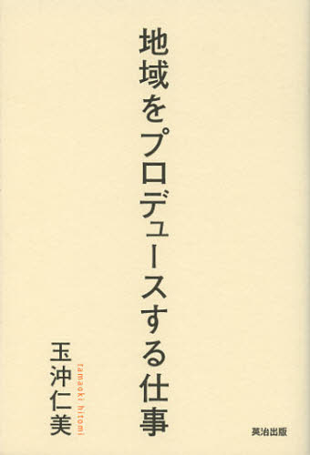 Other - 地域をプロデュースする仕事