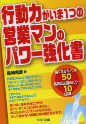 行動力がいま1つの営業(yè)マンのパワー強化書