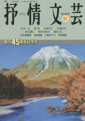 抒情文芸 第180号