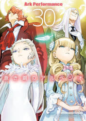Premium - 蒼き鋼のアルペジオ 30