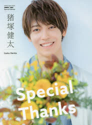 猪塚健太Special Thanks