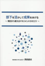 西田直史／著本詳しい納期他、ご注文時はご利用案内・返品のページをご確認ください出版社名ブイツーソリューション出版年月2025年09月サイズ132P 21cmISBNコード9784434361340ビジネス 仕事の技術 リーダーシップ・コーチング部下を活かして成果をあげる 明日から使えるマネジメント51のコツブカ オ イカシテ セイカ オ アゲル アス カラ ツカエル マネジメント ゴジユウイチ ノ コツ アス／カラ／ツカエル／マネジメント／51／ノ／コツ※ページ内の情報は告知なく変更になることがあります。あらかじめご了承ください登録日2025/09/13