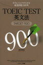 TOEIC TESTp@TARGET900 {ɃXRAオ錵I240