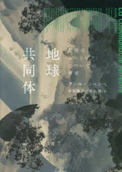 Other - 地球共同体 最後のユートピアについての考察